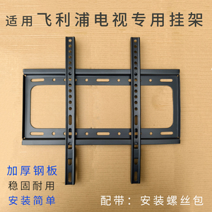 适用飞利浦 43英寸电视机挂架支架43PFF6309/T3通用架43PFF6590