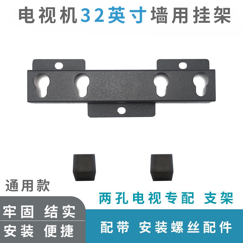 电视32英寸电视机挂架墙壁