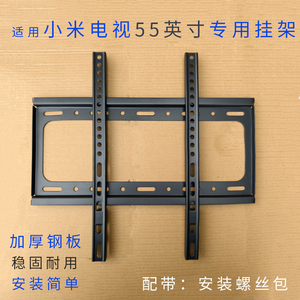 适用小米REDMI AI智能X55英寸电视机专用挂架支架 L55RB-XT通用架