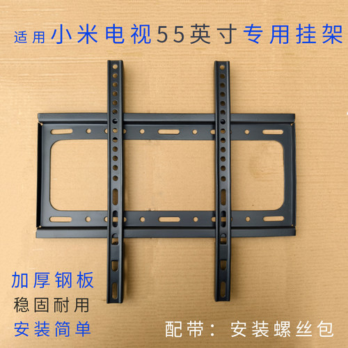 适用小米REDMI A55英寸电视机专用挂架支架L55RB-RAE墙壁挂件通用
