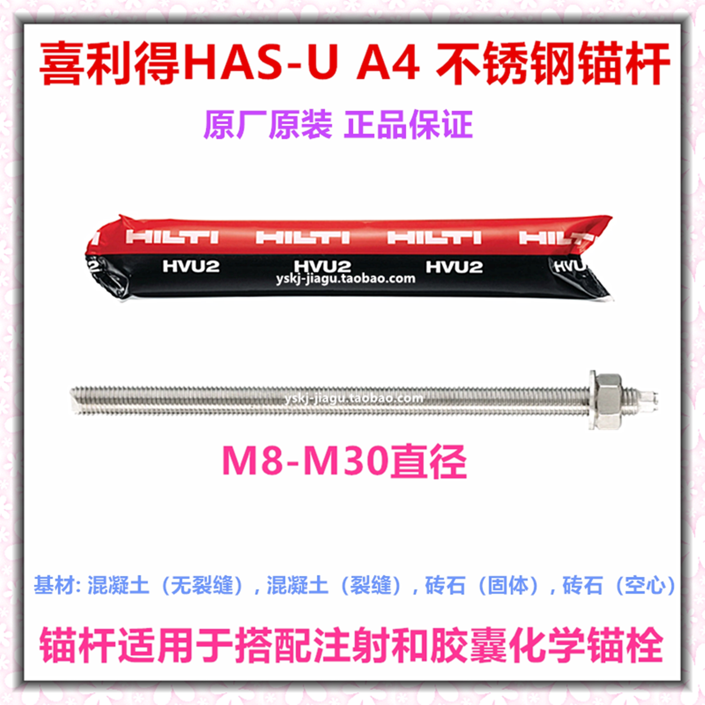 喜利得316不锈钢化学锚栓HAS-U图片