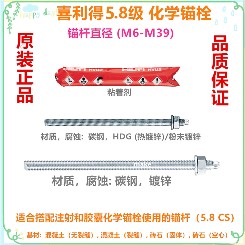 喜利得化学锚栓粘着剂碳钢热镀锌图片