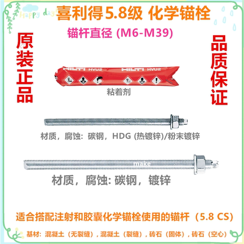 喜利得化学锚栓粘着剂碳钢热镀锌