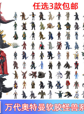 万代 奥特曼怪兽软胶500系列 古兰特王 利刃迪玛伽 恺撒贝利亚