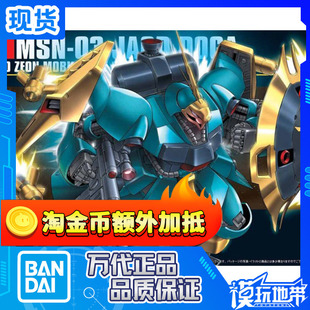 现货 万代 1/144 HGUC 083 绿鹦鹉 邱尼盖斯机 乍得多加 高达模型