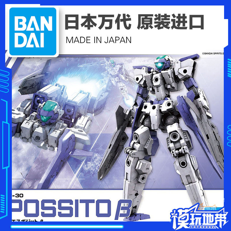 现货 万代 30mm 30分钟任务 1/144 eexm30 埃斯波西特 β 拼装