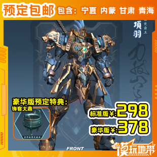 预定 火将军 1/100 猛将传 领主 西楚霸王国产机甲 240728058