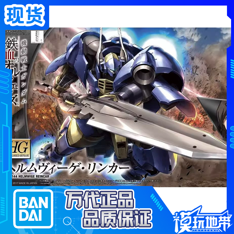 铁血HG万代荷姆薇洁转生式