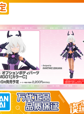预定 万代 30MS 可选身体配件 型号MG01 配色C 260211059
