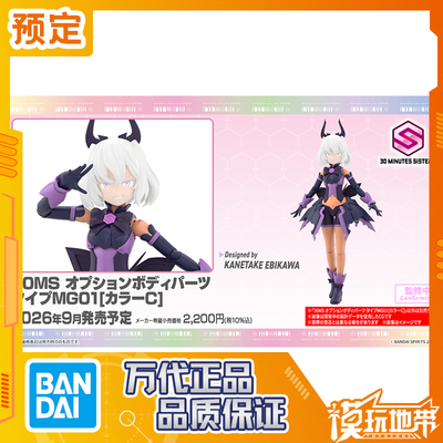 万代30MS型号MG01配色C