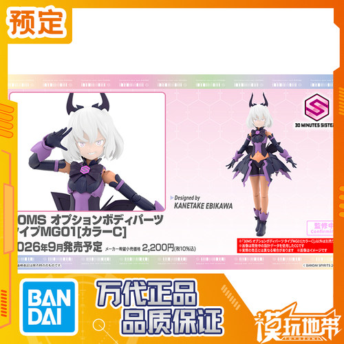 万代30MS型号MG01配色C