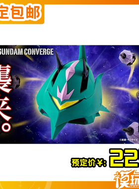 预定 万代 食玩FW GUNDAM CONVERGE 拉拉专用 艾尔美斯 250909056