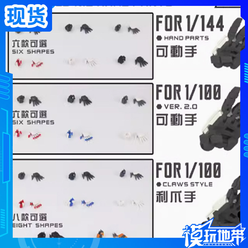 现货 大林 可动手套3.0 MG RG HG 通用 1/100魔爪不易断 拼装模型