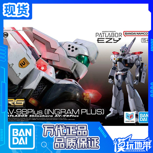 现货 万代 RG 1/48 AV-98Plus 机动警察 英格拉姆Plus 拼装 补款