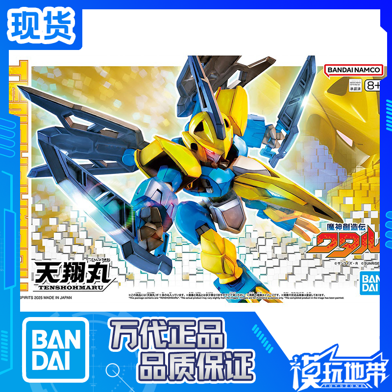 万代魔神创造传新神龙斗士天翔丸