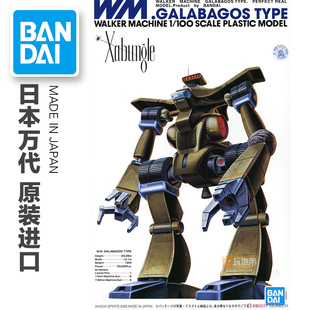 现货 万代 1/100 WM GALABAGOS TYPE 加拉帕戈斯 拼装模型