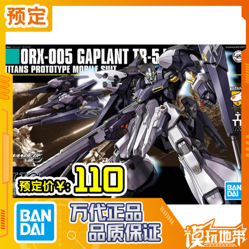 万代HGORX-005加普兰TR-5号机