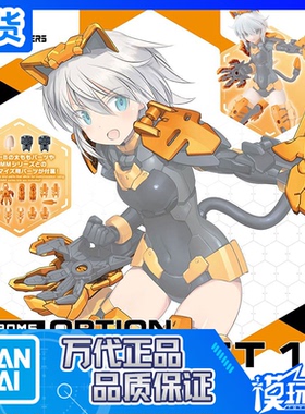 现货 万代 30MS 30MM 30分钟莉谢塔 装备配件包1 疾速装甲 橙色