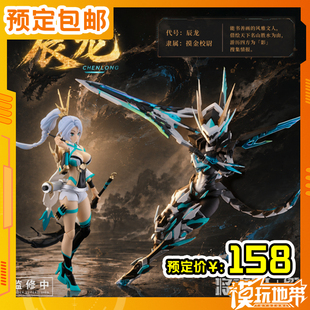 预定定金 将魂姬 1/10 影系列 RS-05 辰龙机娘 双素体 260605051
