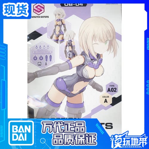 30MS替换身体A02配件包万代