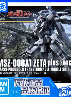 Z高达独角兽版HGUC万代