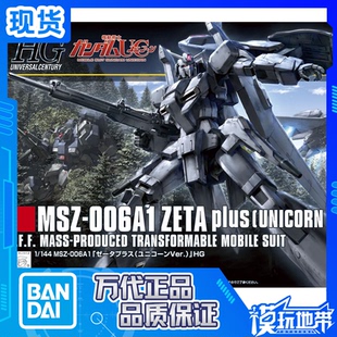 现货 万代 HGUC 182 1/144 ZETA PLUS MSZ-006A1 Z高达 独角兽版
