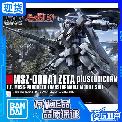 Z高达独角兽版HGUC万代