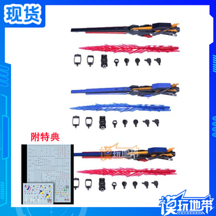 现货 EW RG HG EG 1/144 福冈牛 RX-93ff ν 长距离浮游炮 改件