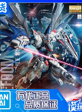 现货 万代 MG 自由 2.0 ZGMF-X10A Freedom Gundam 自由2.0高达