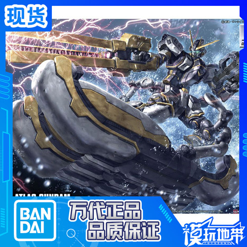HG1/144万代阿特拉斯