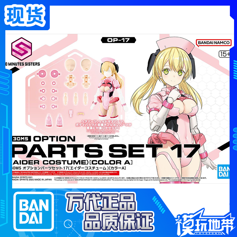 现货 万代 30MS 配件套组17 素体身体 救助装束 配色A 拼装模型,模玩/动漫/周边/娃圈三坑/桌游,国创拼装/成品机甲,淘宝优惠券,粉丝福利购,淘宝优惠卷