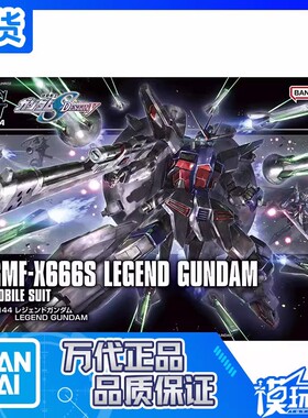 现货 万代 HG 1/144 机动战士高达 新生 传说高达 拼装模型
