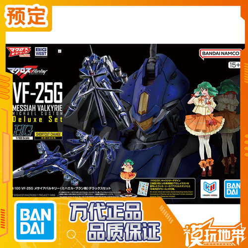 万代HG米海尔布朗机豪华套装