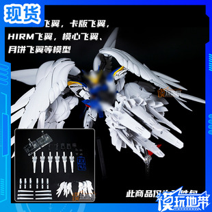 现货 EW MG 飞翼  ZERO 白雪姬样式 矮星炮 改件配件包