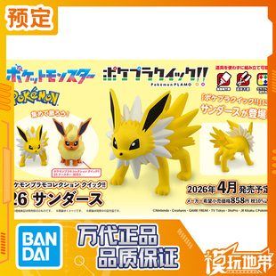 预定万代 神奇宝贝 宝可梦快快拼 宠物小精灵 26 雷伊布251119056