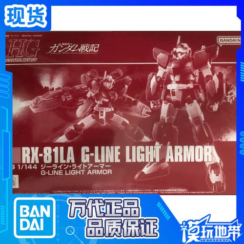 万代PB限定HG吉莱轻装甲