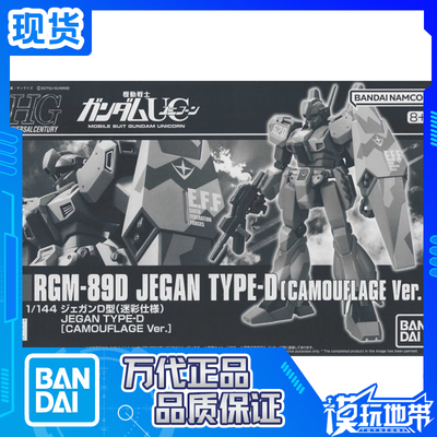 万代限定HGUCRGM-89D杰刚D型