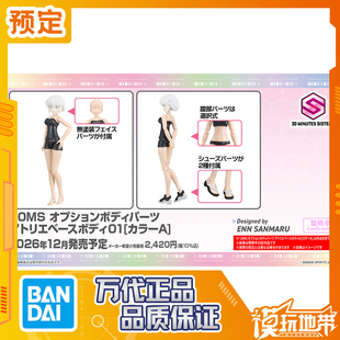 预定定金 万代30MS 可选身体配件 造型基础身体01配色A 260528077