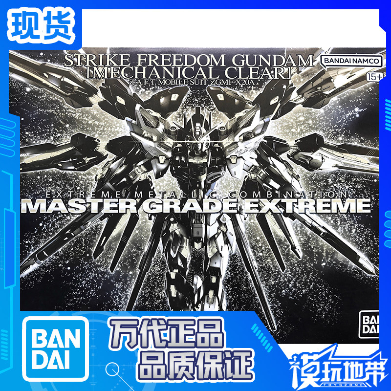 现货 万代 PB限定 MGEX 1/100 强袭自由高达 机械透明版 拼装模型