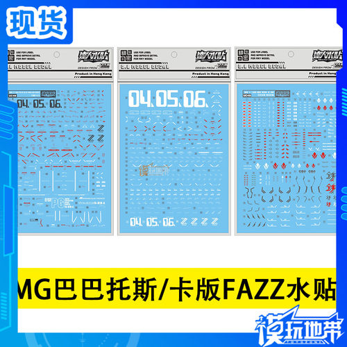 达人托斯第4细节强化水贴