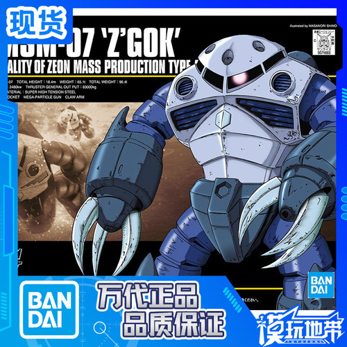 万代HGUC量产型魔蟹蓝色水蟹