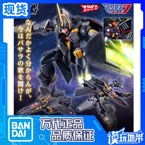 雨燕木崎机万代超时空要塞7PBHG