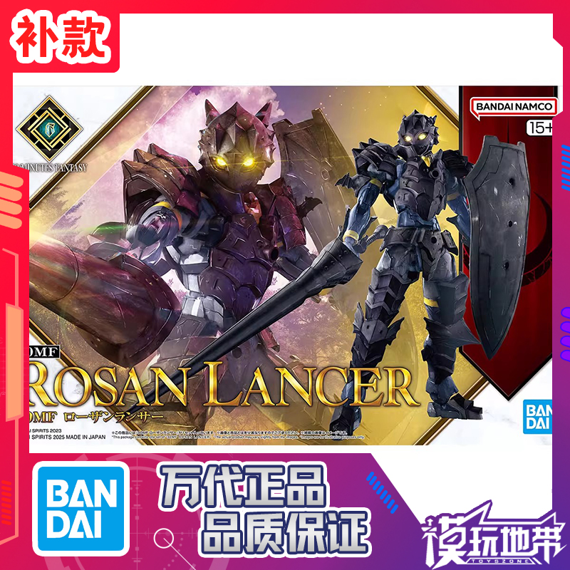 30MF罗萨枪兵拼装万代