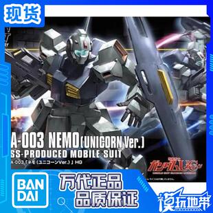 现货 万代 HGUC 140 1/144 MSA-003 雷姆 独角兽版 高达 拼装模型