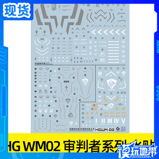 EVO水贴 HG 水星魔女 异端审判者 恶魔审判者 五号审判者 荧光