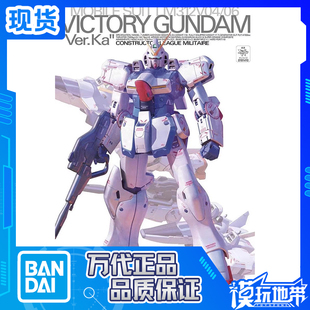 现货 万代 MG 1/100 V高达 卡V高达 胜利高达 卡版 Ver.Ka 拼装