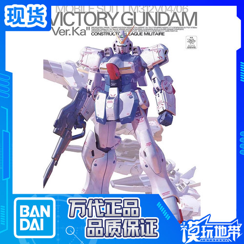 万代MGV高达胜利高达卡版