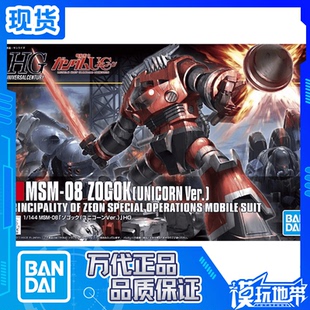 现货 万代 HGUC 161 1/144 佐高克 佐寇克 独角兽版 高达拼装模型