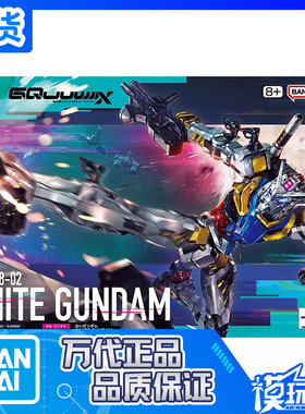 现货 万代 HG 1/144 白高达 G跨时 高达G夸克斯 GQ 拼装模型
