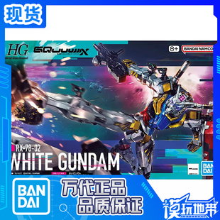 现货 万代 HG 1/144 白高达 G跨时 高达G夸克斯 GQ 拼装模型